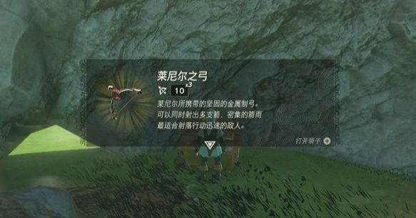 王国之泪莱尼尔之弓怎么获得