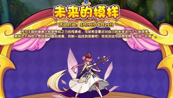 洛克王国未来的模样攻略