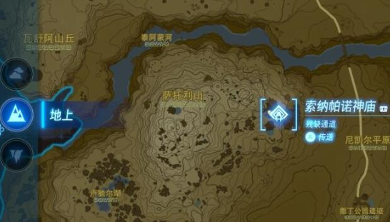 塞尔达传说王国之泪苹果在哪里