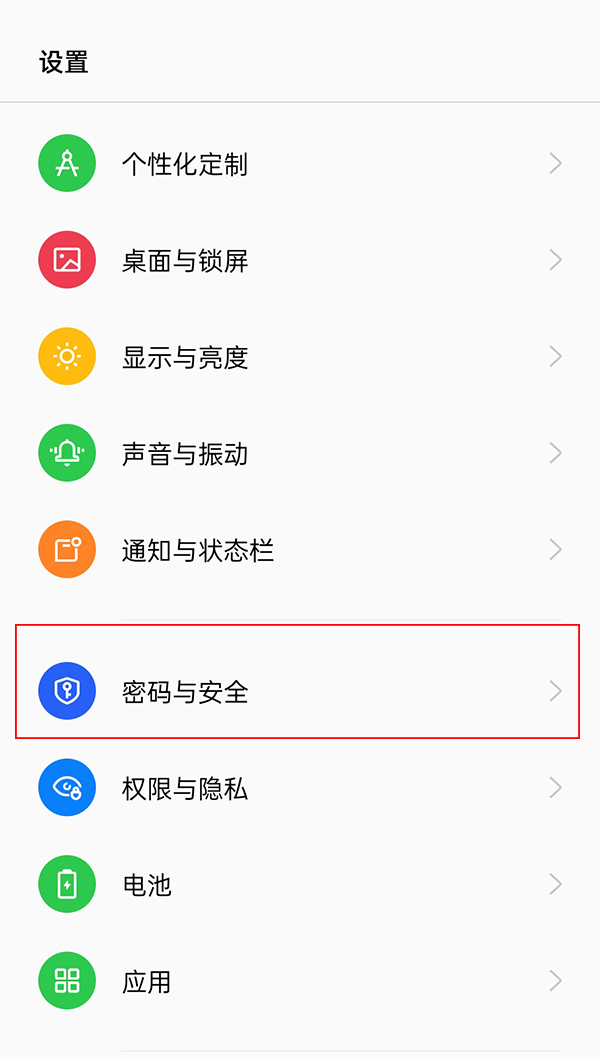 oppoace锁屏密码怎么开启