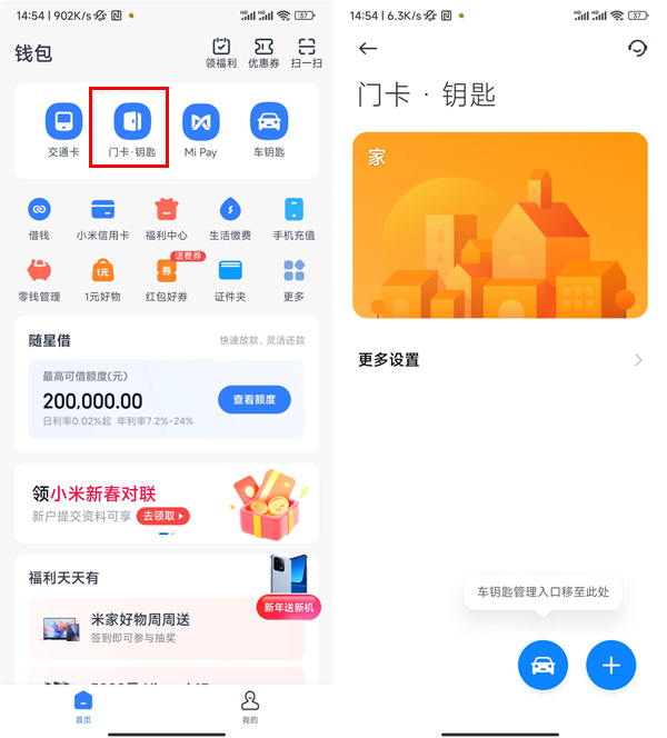 红米nfc怎么复制门禁卡