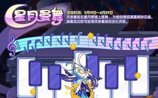 洛克王国灵渺星姬的进化资格怎么获得