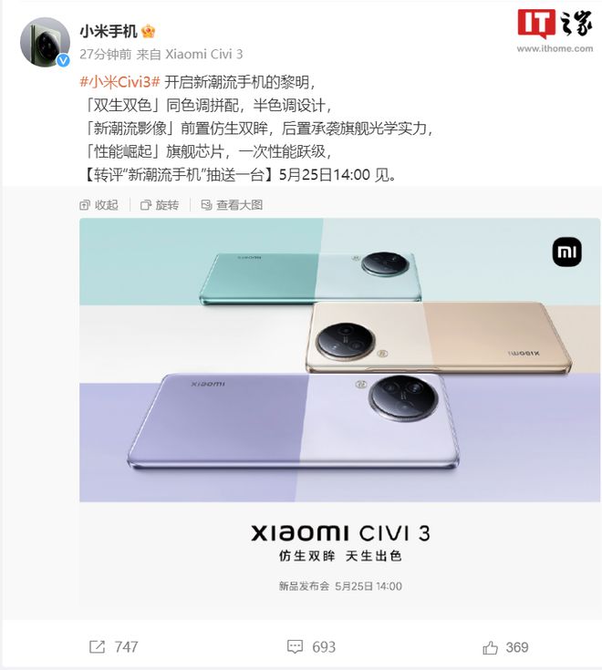小米Civi3有几个颜色
