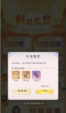 我的御剑日记首充选什么最好