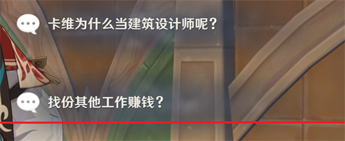 原神卡维邀约任务攻略  3.7版卡维邀约任务全结局通关流程一览[多图]图片14