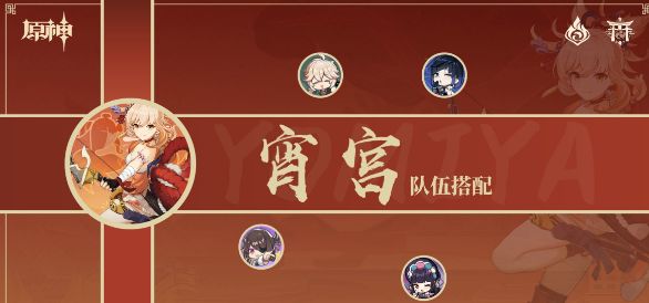 原神宵宫最强配队推荐  3.7版宵宫配队大全[多图]图片1