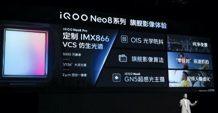 iQOONeo8跑分怎么样