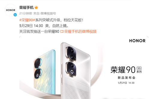 荣耀90采用的是什么芯片