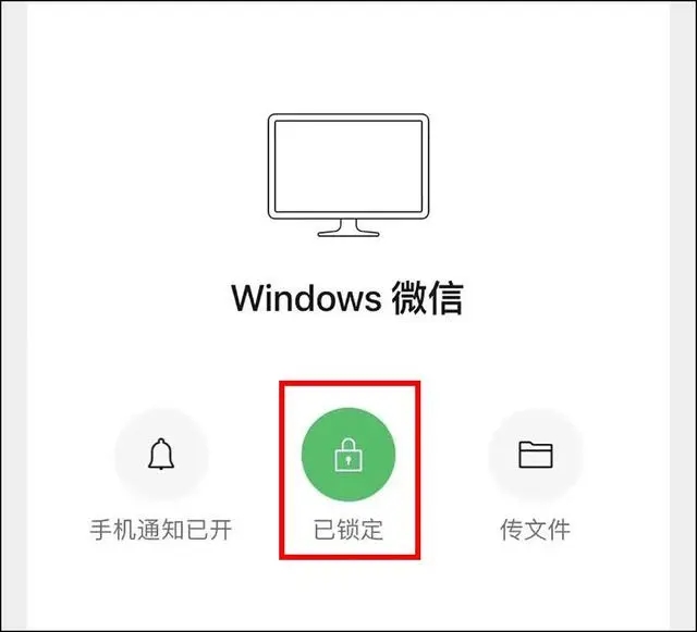 微信锁定功能怎么解锁  手机电脑微信锁定功能解锁方法[多图]图片2
