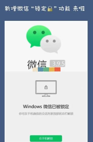 微信锁定功能是什么意思  windows微信锁定功能作用解锁[多图]图片2