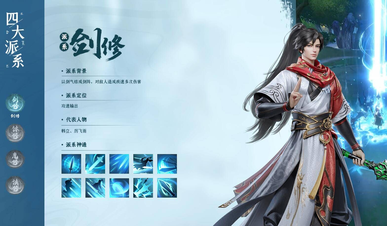 凡人修仙传人界篇什么职业好