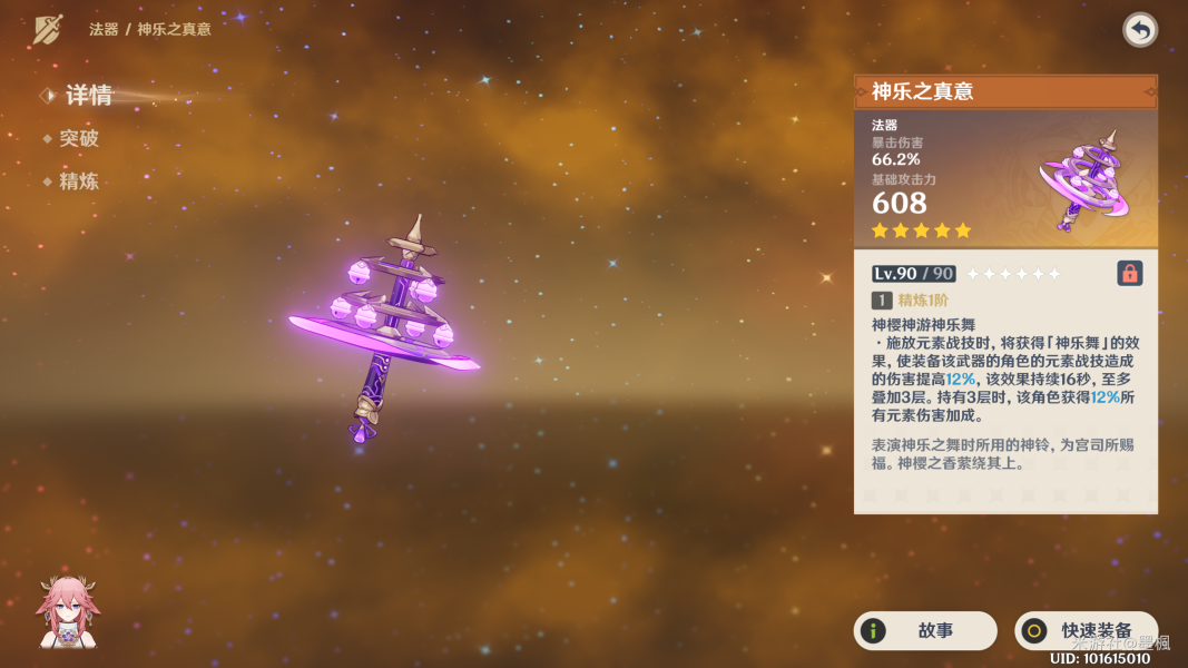 原神3.7版本武器池抽哪个好  3.7版本武器卡池抽取建议[多图]图片3