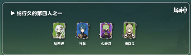 原神绮良良阵容推荐  绮良良最强配队攻略[多图]图片2