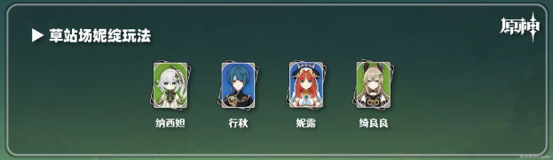 原神绮良良阵容推荐  绮良良最强配队攻略[多图]图片3