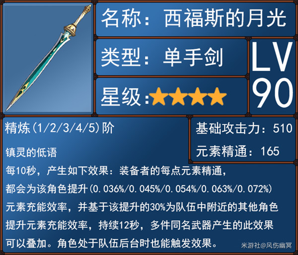 原神绮良良武器推荐  绮良良最强武器选择攻略[多图]图片3