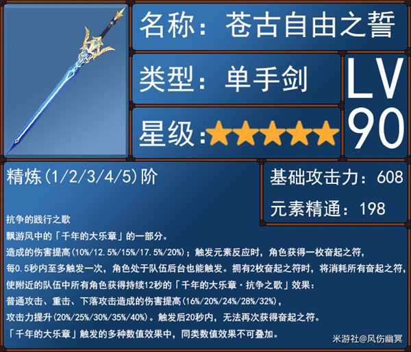 原神绮良良武器推荐  绮良良最强武器选择攻略[多图]图片6