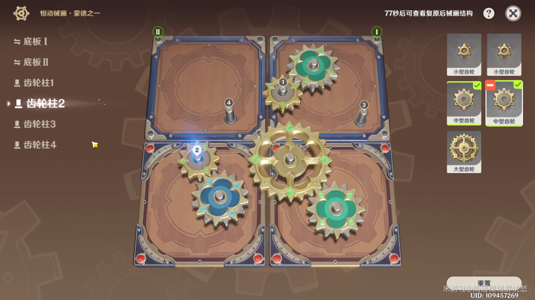 原神恒动械画蒙德之一攻略  蒙德之一修复机械通关一览[多图]图片3