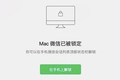 微信新增锁定功能是什么