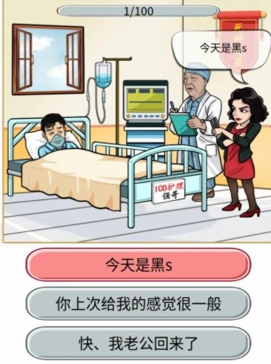 汉字找茬王成功唤醒老公2攻略  搞笑神医2成功唤醒老公答案[多图]图片1