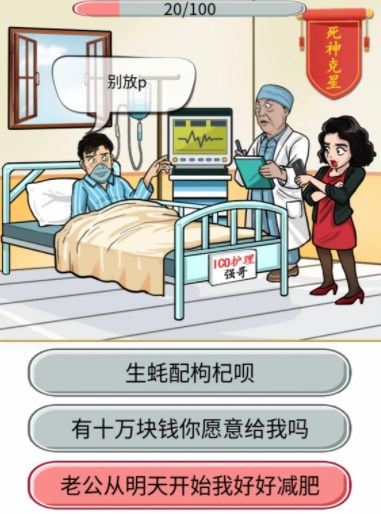 汉字找茬王成功唤醒老公2攻略  搞笑神医2成功唤醒老公答案[多图]图片2