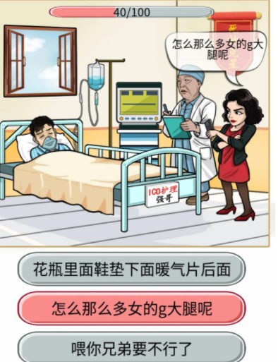 汉字找茬王成功唤醒老公2攻略  搞笑神医2成功唤醒老公答案[多图]图片3