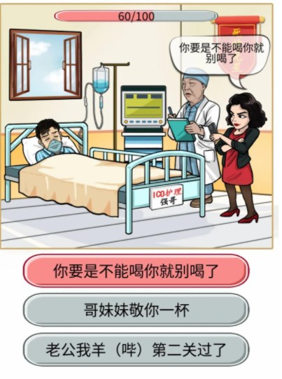 汉字找茬王成功唤醒老公2攻略  搞笑神医2成功唤醒老公答案[多图]图片4