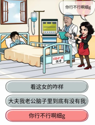 汉字找茬王成功唤醒老公2攻略  搞笑神医2成功唤醒老公答案[多图]图片5