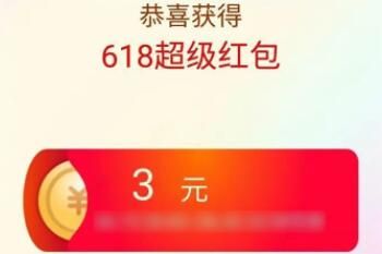 淘宝2023年618超级红包怎么领取