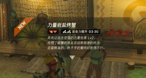 塞尔达传说王国之泪遭遇海盗袭击的村庄迷你挑战攻略