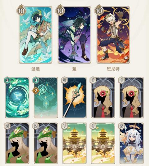 原神3.7七圣召唤第二关卡组搭配