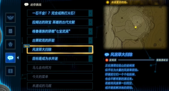 王国之泪风滚草大扫除攻略  塞尔达风滚草大扫除挑战怎么做[多图]图片4