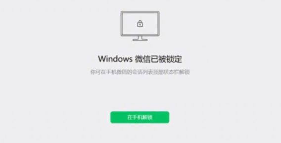 微信新增锁定功能怎么解除