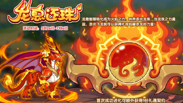 洛克王国龙息还珠活动如何参与
