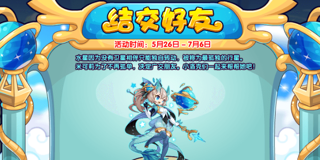 洛克王国结交好友活动奖励是什么