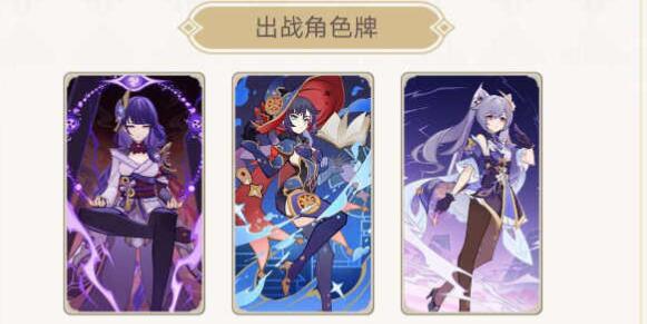 原神铸镜研练第二关阵容搭配