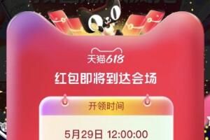 淘宝天猫618超级红包最高23888元领取地址