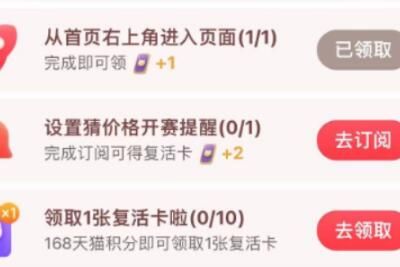 2023淘宝618超级猜价王复活卡怎么获取