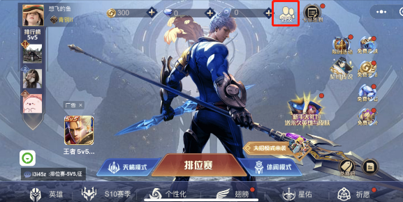 王者5v5竞技怎么搜人玩