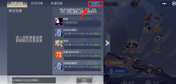 王者5v5竞技怎么搜人玩  找好友一起来玩介绍[多图]图片2