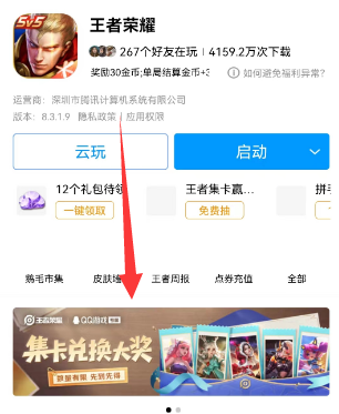 王者荣耀集卡活动入口2023最新  QQ/微信王者集卡活动2023在哪进[多图]图片4