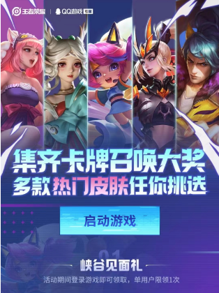 王者荣耀集卡活动入口2023最新  QQ/微信王者集卡活动2023在哪进[多图]图片5