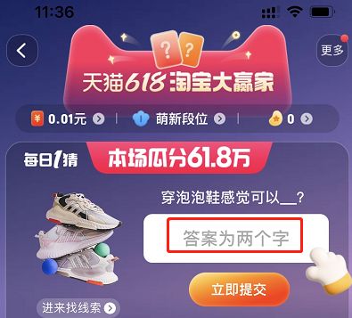 淘宝618每日一猜答案5.29  2023淘宝618每日一猜答案5月29日[多图]图片2