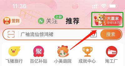 2023淘宝618答题入口在哪