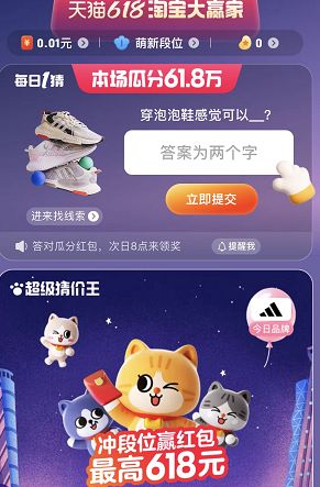 2023淘宝618答题入口在哪  天猫淘宝618答题入口怎么进[多图]图片2