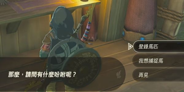 王国之泪怎么继承马  塞尔达马匹继承攻略[多图]图片1