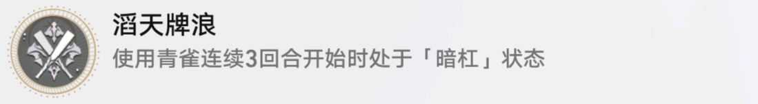 崩坏星穹铁道牌浪滔天成就如何达成