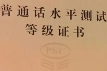 普通话考试最后一题是什么梗