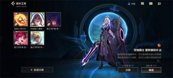 英雄联盟手游银色星尘有什么用  lol手游银色星尘作用介绍[多图]图片5