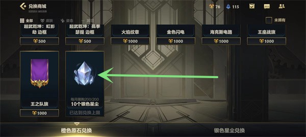 英雄联盟手游银色星尘有什么用  lol手游银色星尘作用介绍[多图]图片9