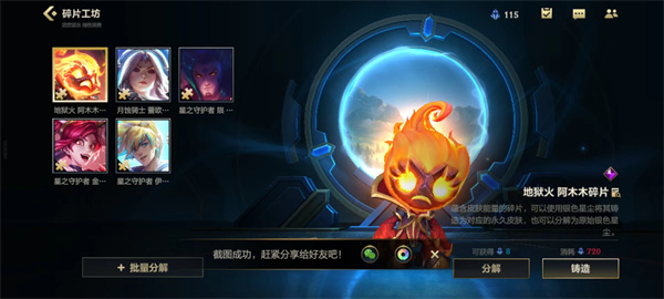 英雄联盟手游英雄碎片有什么用